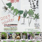 チラシ：冬の贈り物2019　表