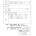 広島県農業ジーンバンクを守る会　申込書　p.2