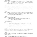 広島県農業ジーンバンクを守る会　申込書　p.3