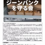 広島県農業ジーンバンクを守る会　申込書　p.1